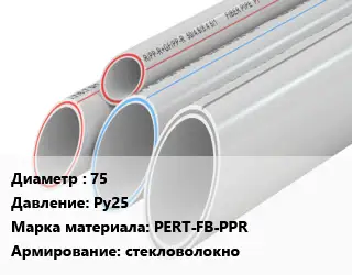 Труба полипропиленовая 75 Ру25 PERT-FB-PPR стекловолокно